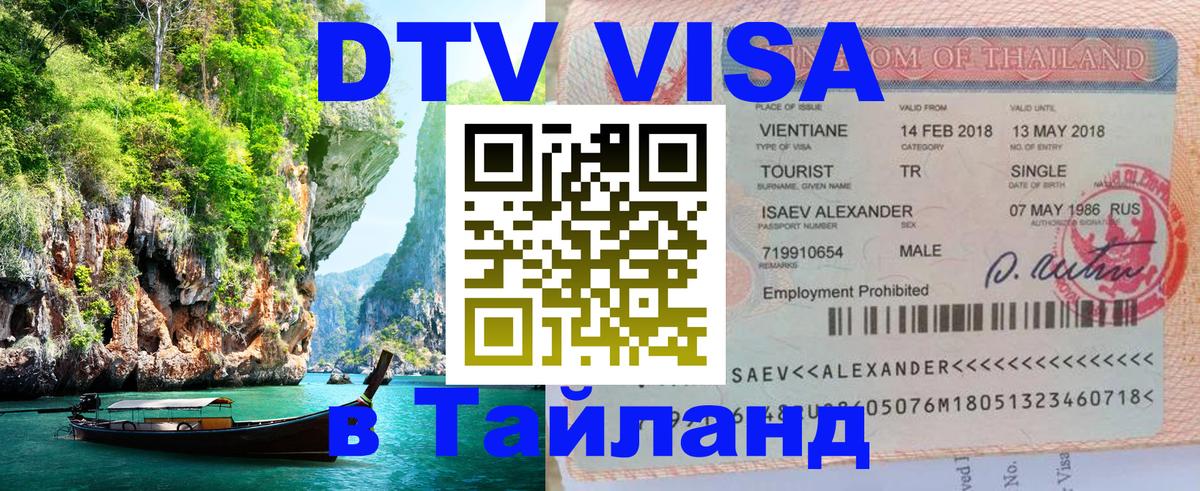 Оформление DTV визы под ключ: стоимость и тарифы, только загранпаспорт - Сухум  21.11.2025 